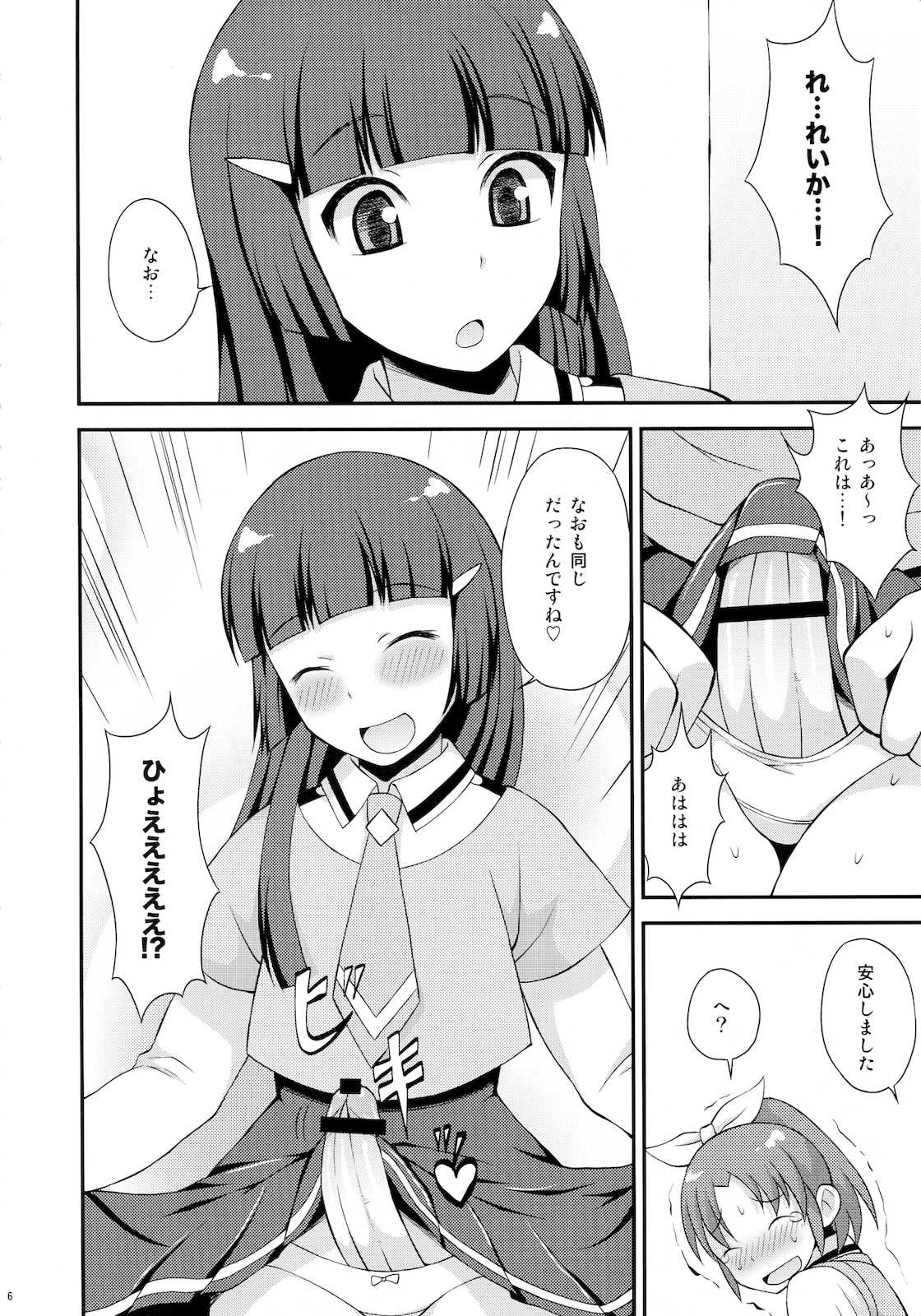 ふたまびゅっ 4ページ