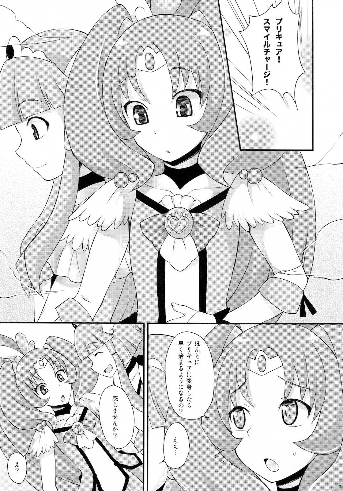 ふたまびゅっ 5ページ