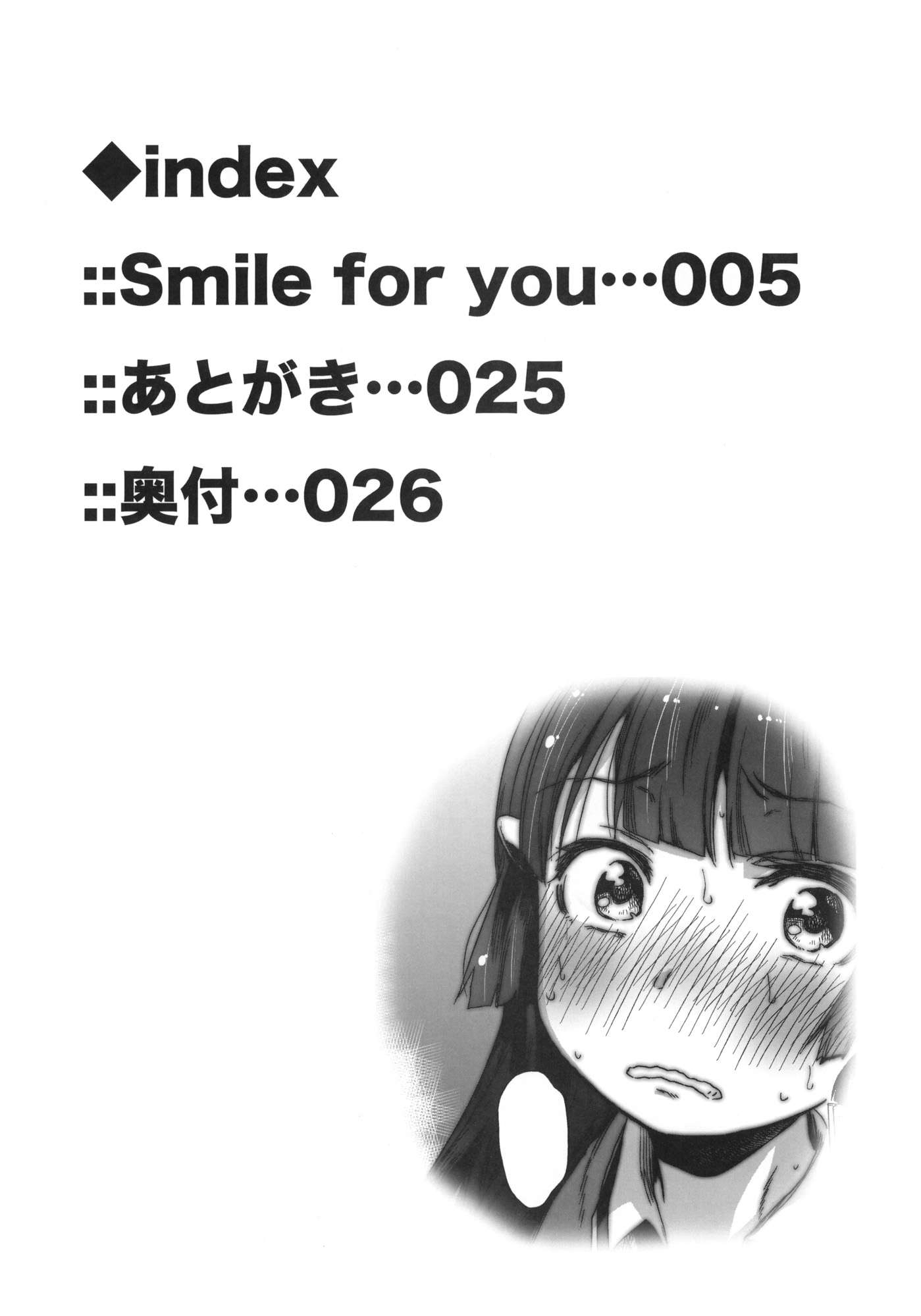 SMILE FOR YOU 5 3ページ