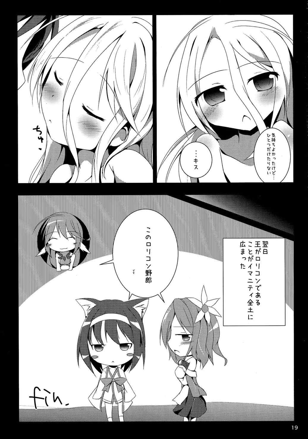 白ちゃんとれっつ背徳したい・・・白ちゃんとれっつ背徳したくない？ 19ページ