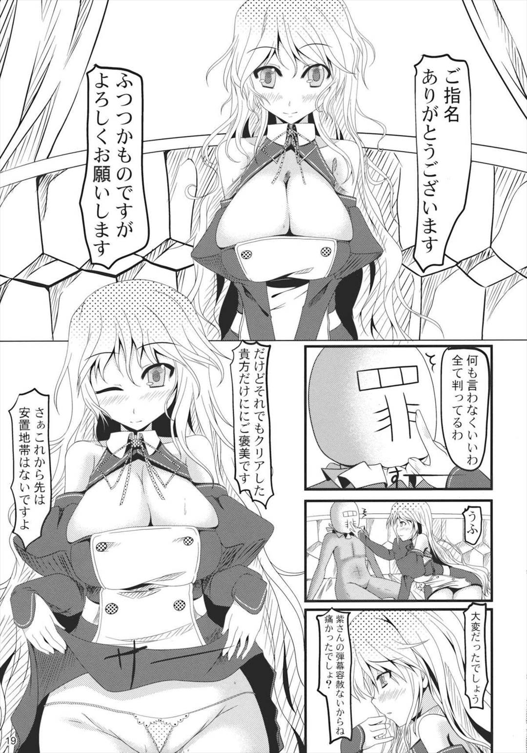 少女革命 19ページ