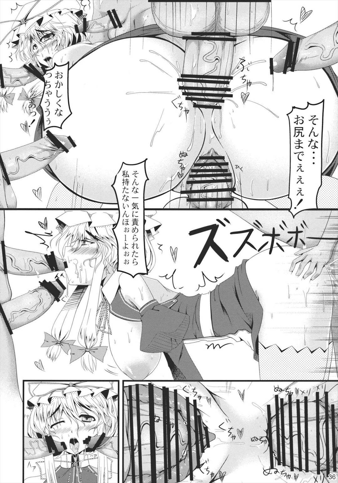 少女革命 36ページ