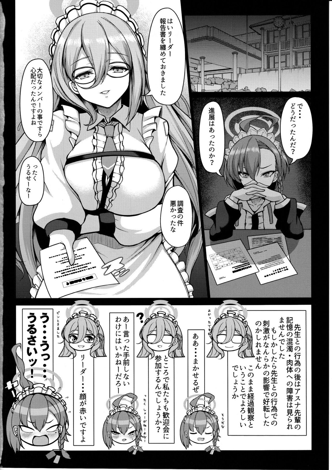 ご主人様といーっぱいHしちゃう大作戦 41ページ