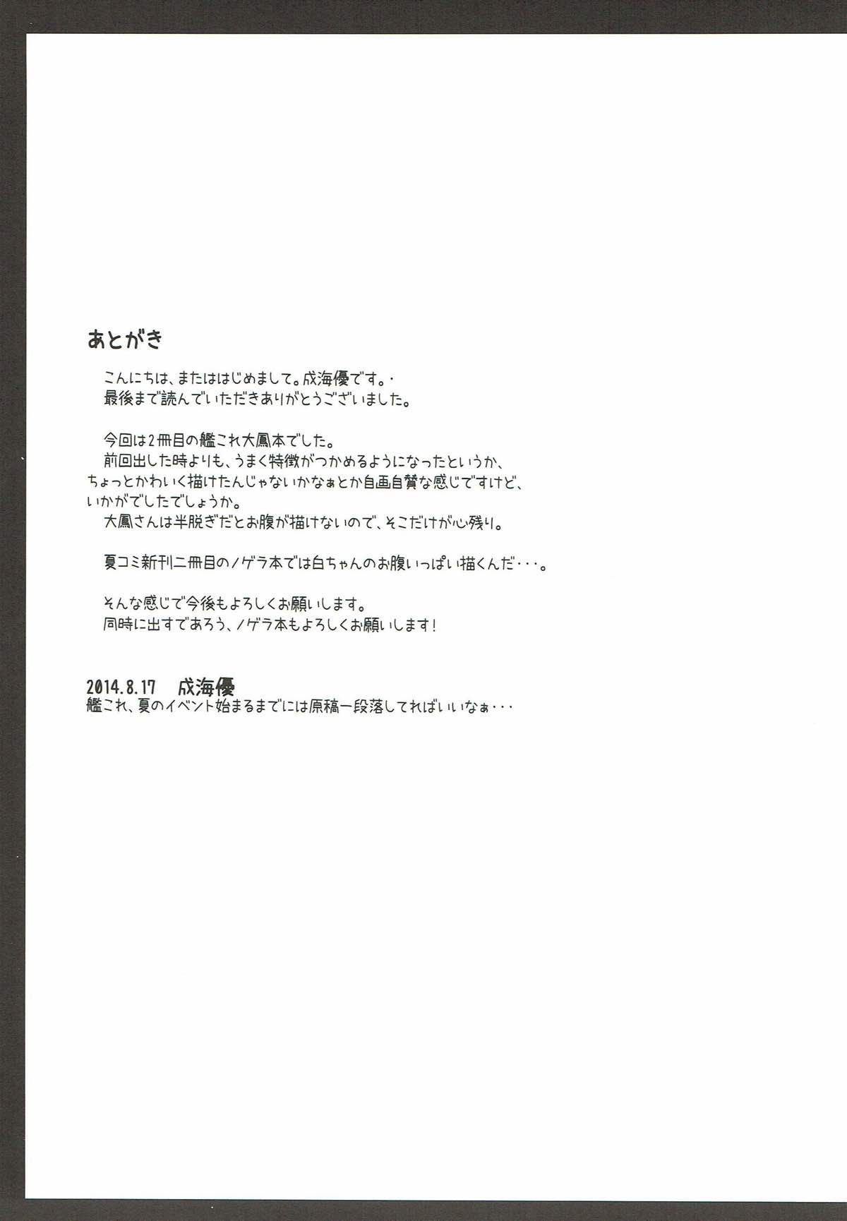 大鳳さんとケッコンカッコカリ 20ページ