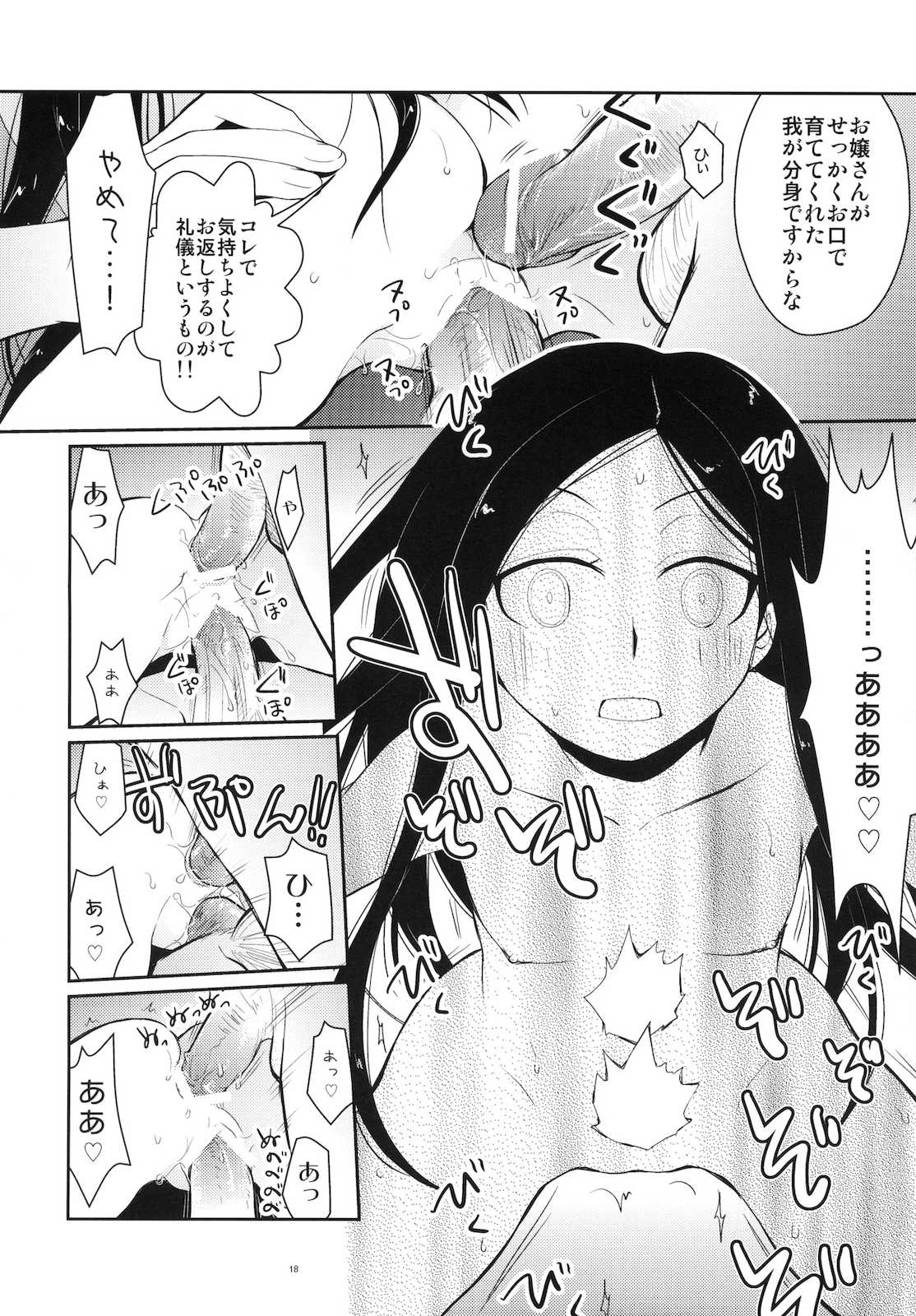 ツンな妹てつこ 2 17ページ