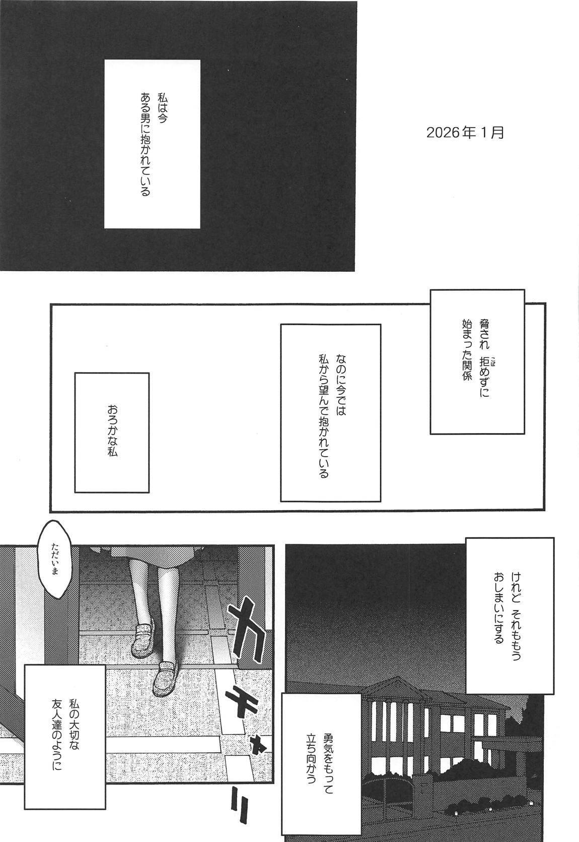 堕チル－アスナ４－ 4ページ