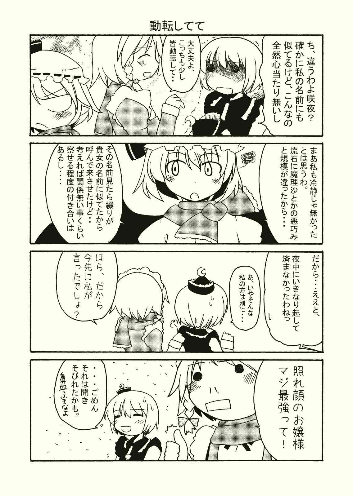 東風味 13 6ページ