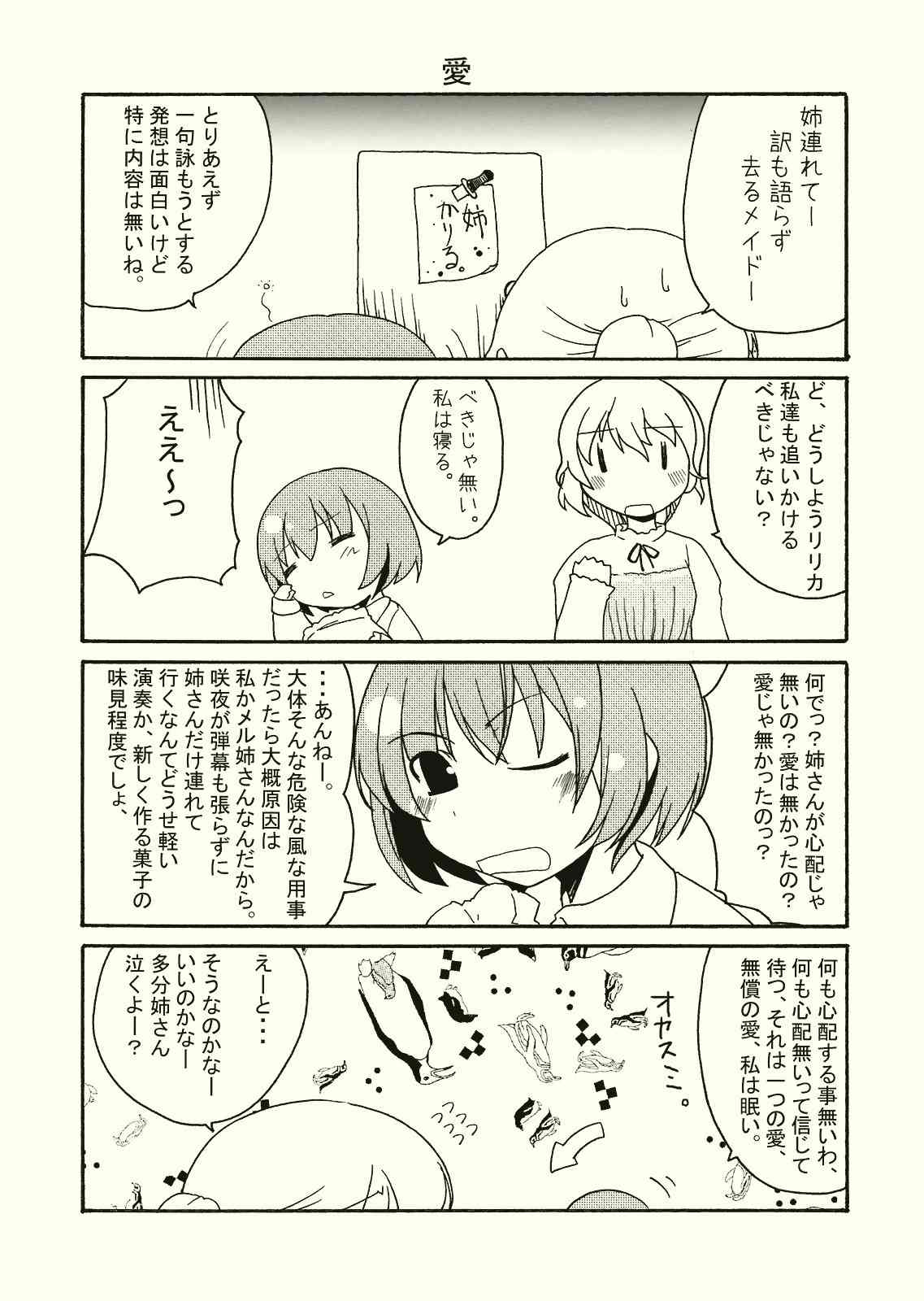 東風味 13 8ページ