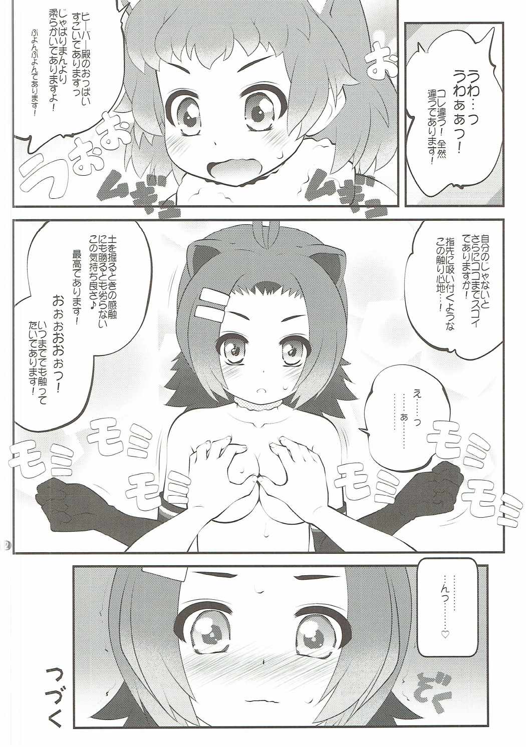 かぞくけいかく２ 11ページ