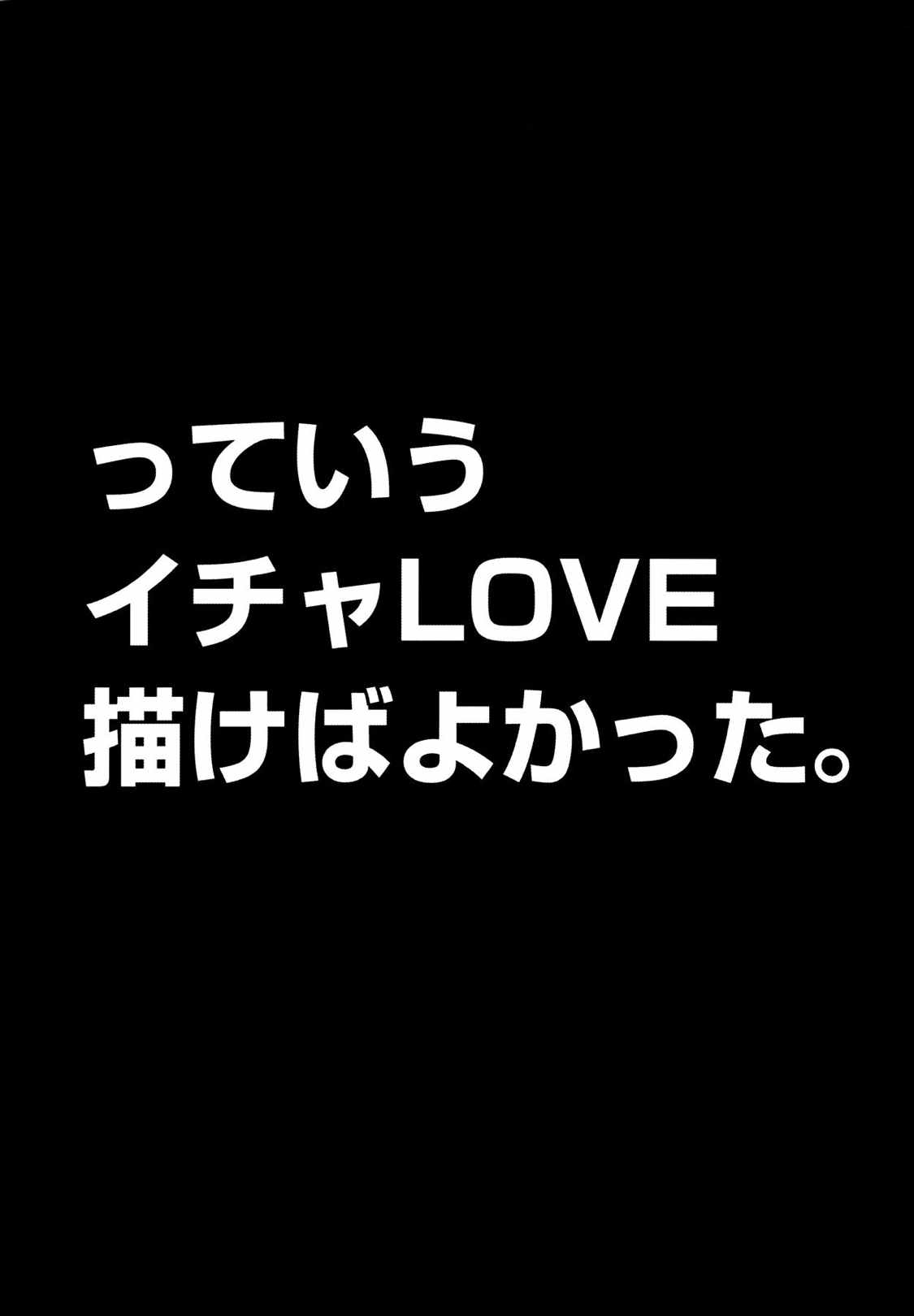 萃香に禁酒生酒させてセクロスする本 24ページ