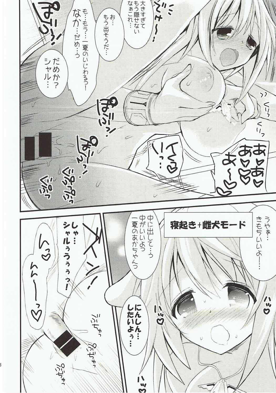 あまえんぼHonry 15ページ