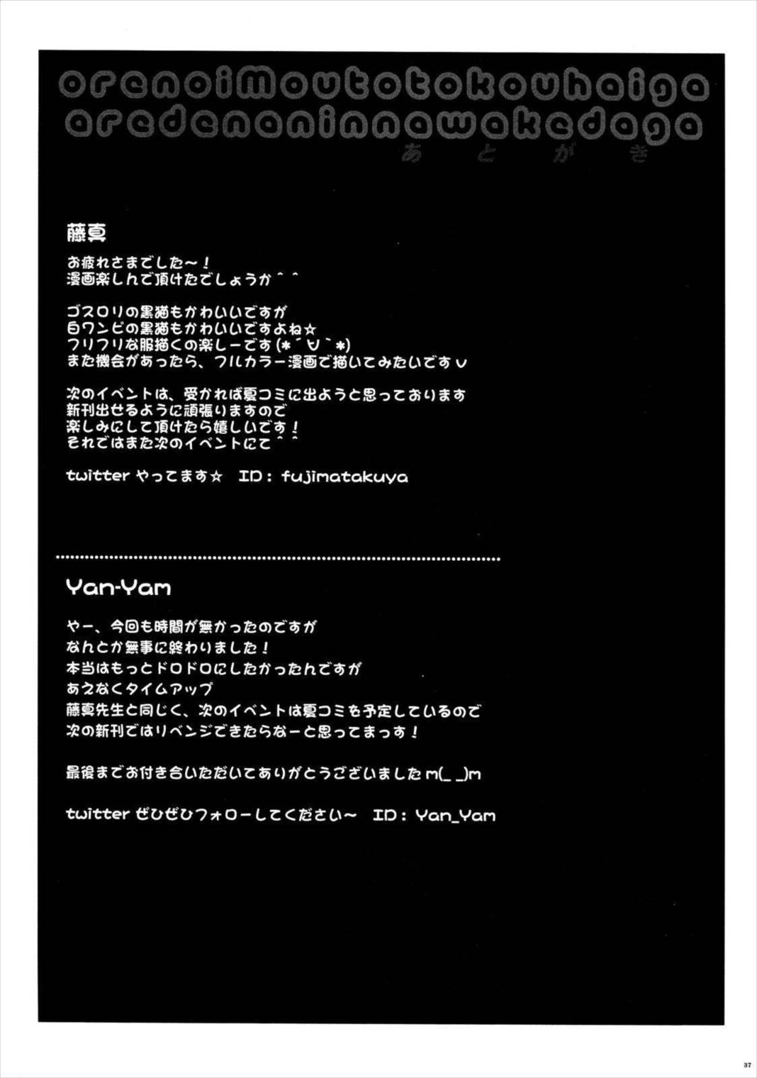 俺の妹と後輩がアレでナニなわけだが 35ページ