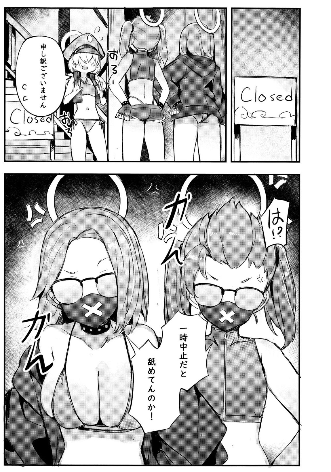 危険な行動は慎むように!でしょう？カンナ! 2ページ