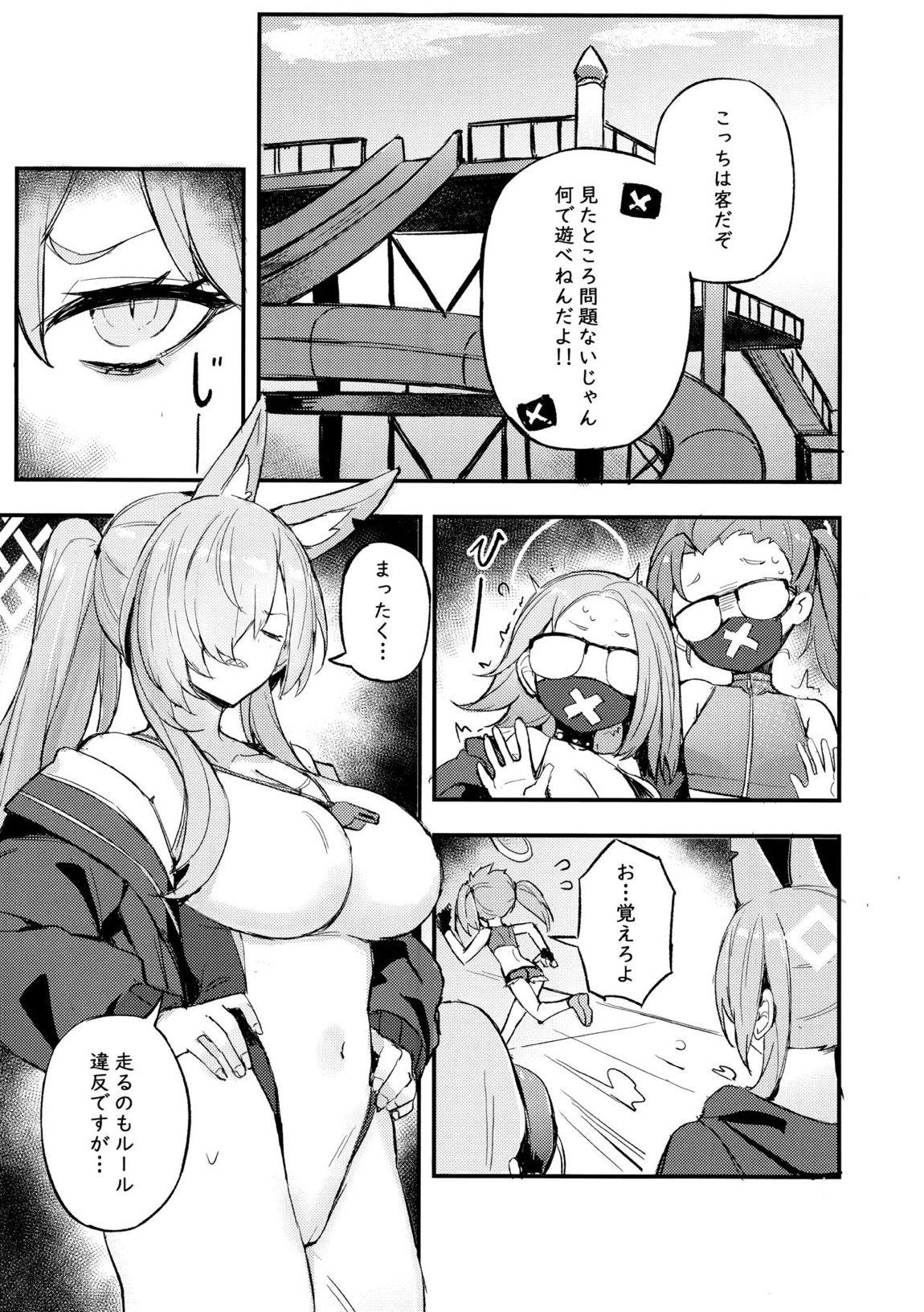 危険な行動は慎むように!でしょう？カンナ! 4ページ