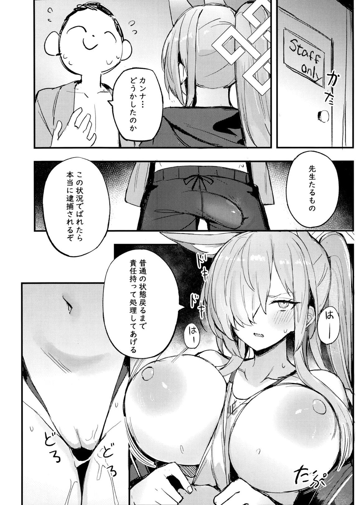 危険な行動は慎むように!でしょう？カンナ! 7ページ