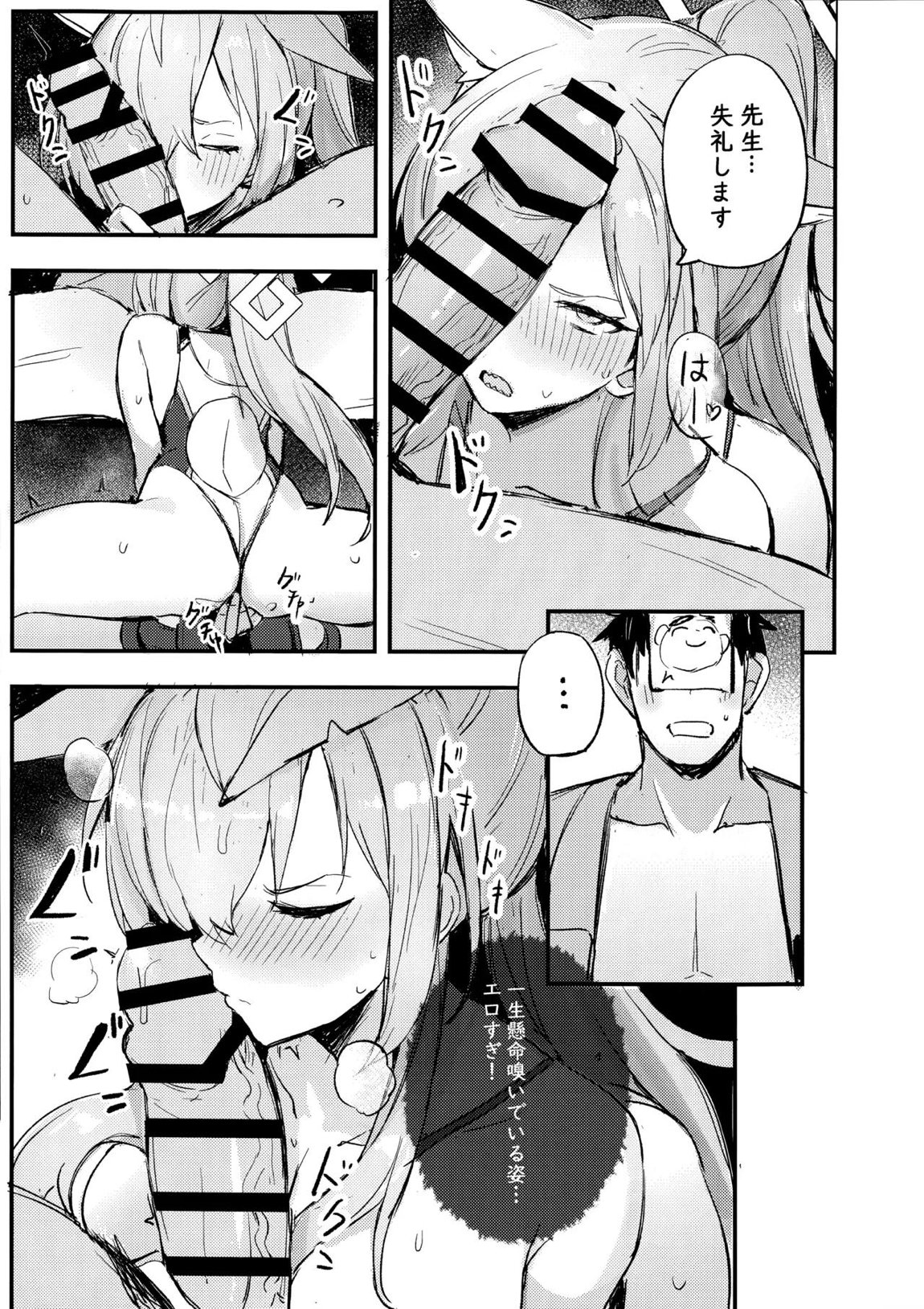 危険な行動は慎むように!でしょう？カンナ! 8ページ