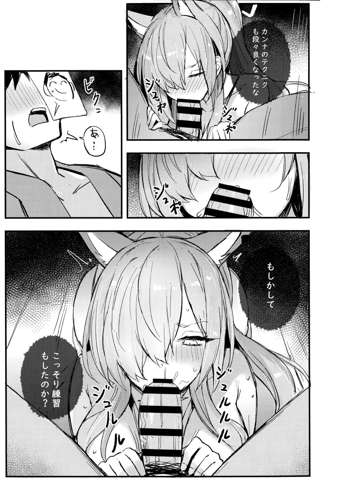 危険な行動は慎むように!でしょう？カンナ! 10ページ