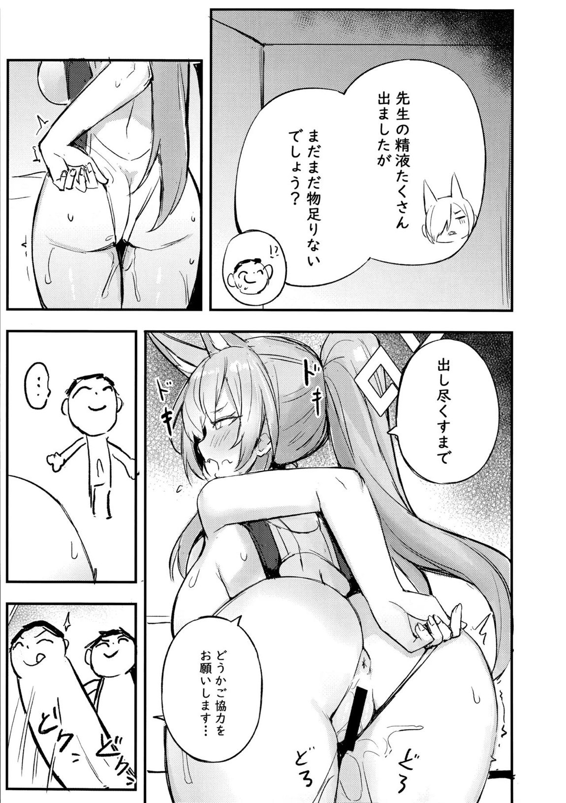 危険な行動は慎むように!でしょう？カンナ! 12ページ