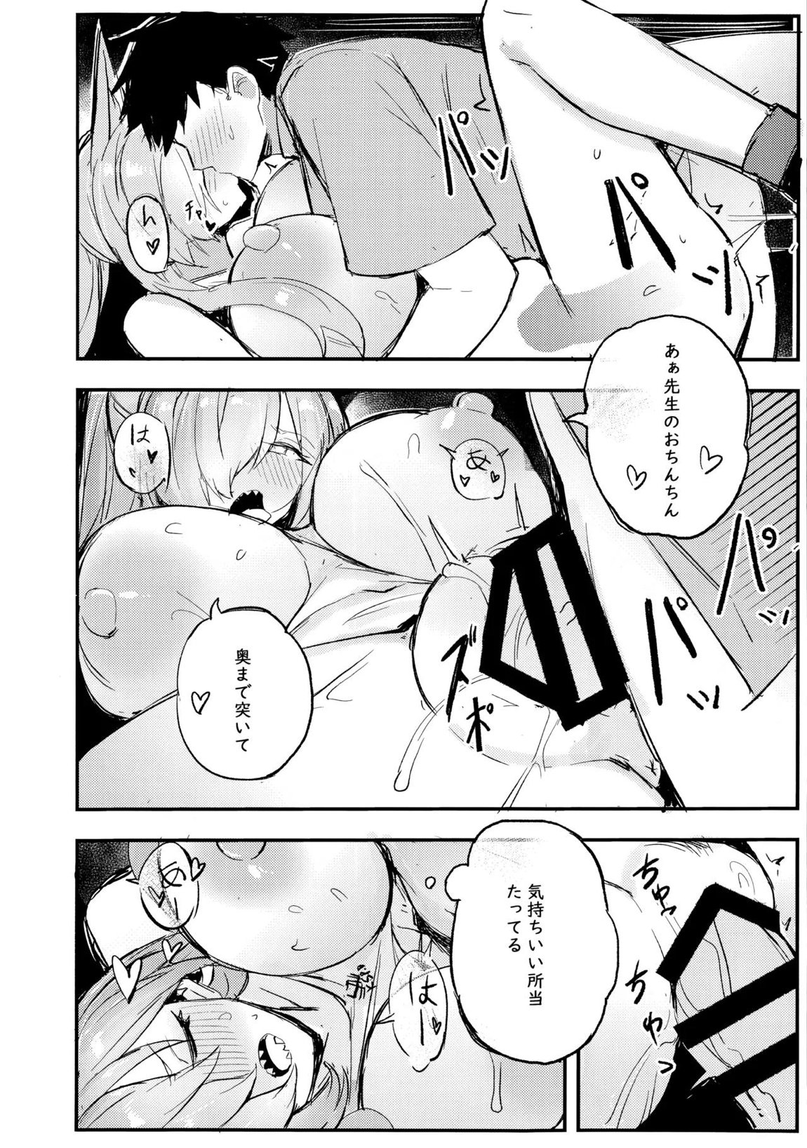 危険な行動は慎むように!でしょう？カンナ! 19ページ