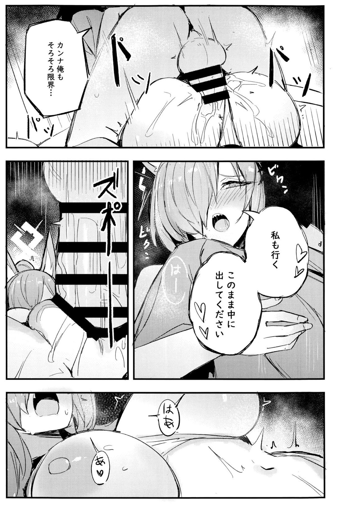 危険な行動は慎むように!でしょう？カンナ! 20ページ