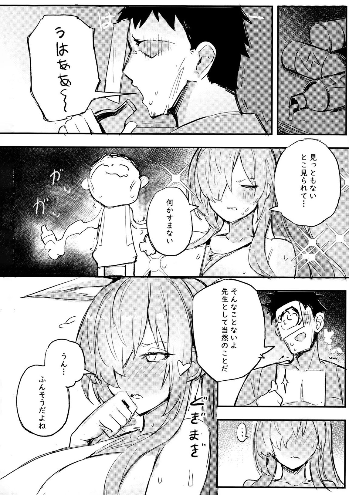 危険な行動は慎むように!でしょう？カンナ! 23ページ
