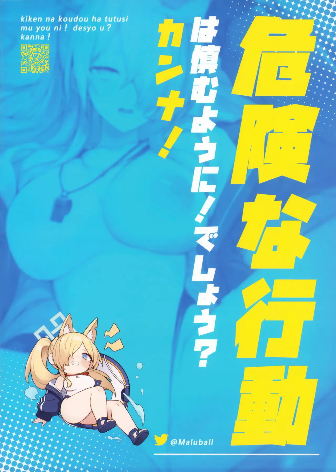 危険な行動は慎むように!でしょう？カンナ! 26ページ