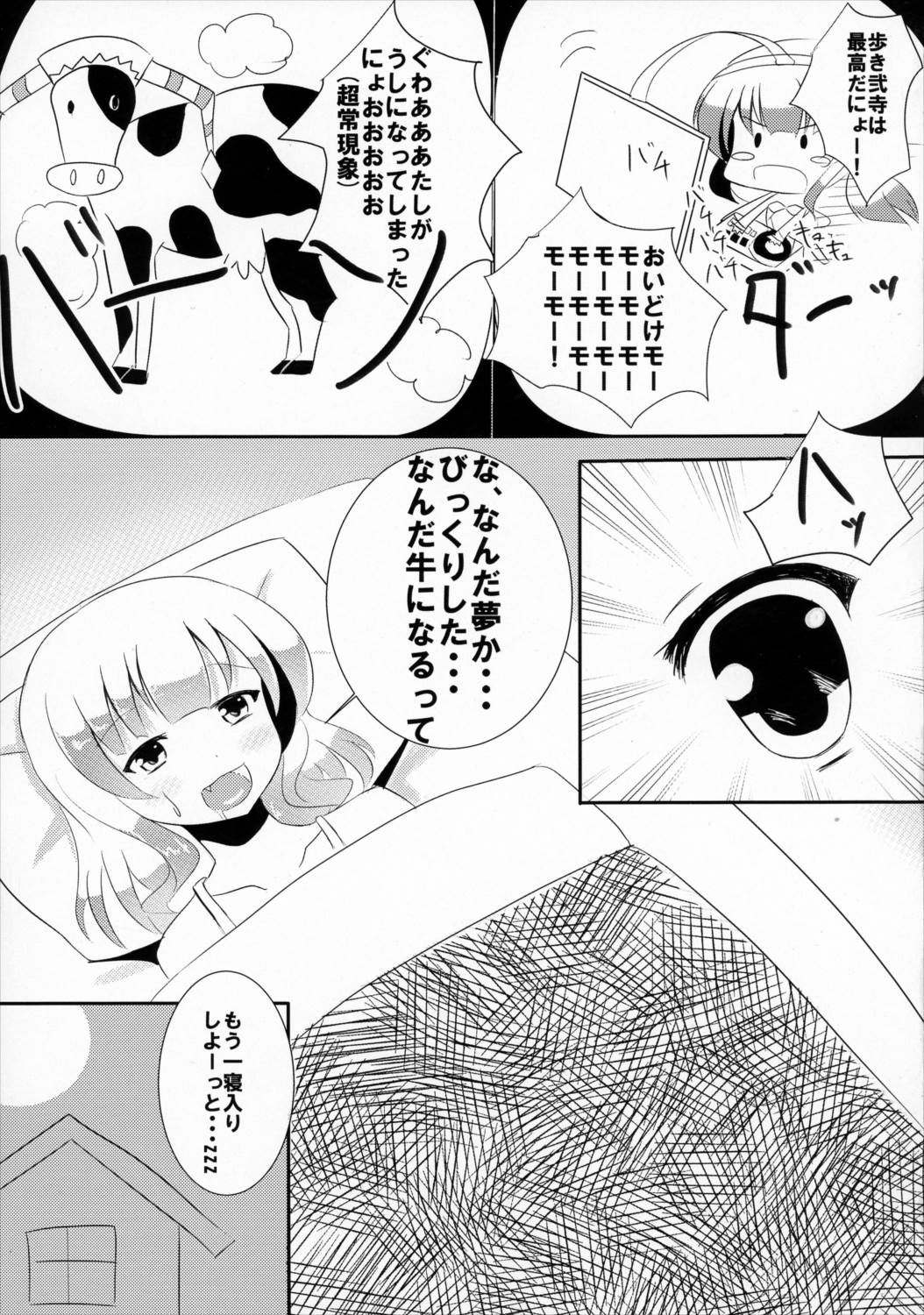 ぼくらの母乳戦争 4ページ