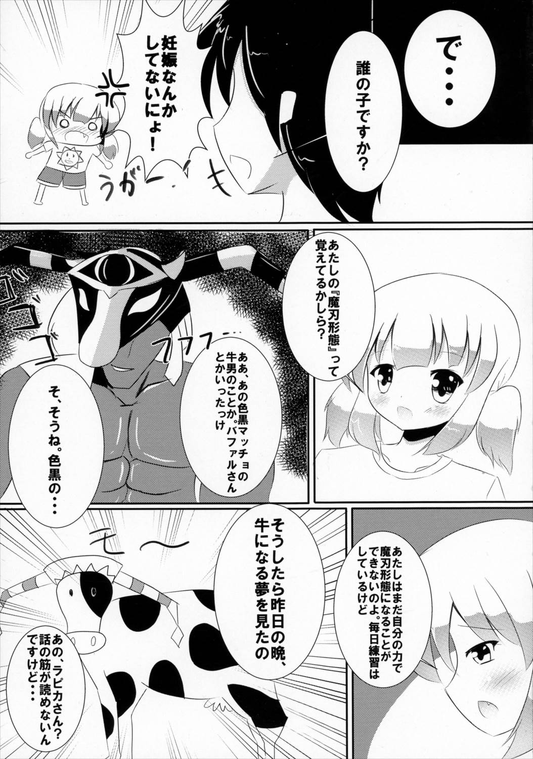 ぼくらの母乳戦争 6ページ