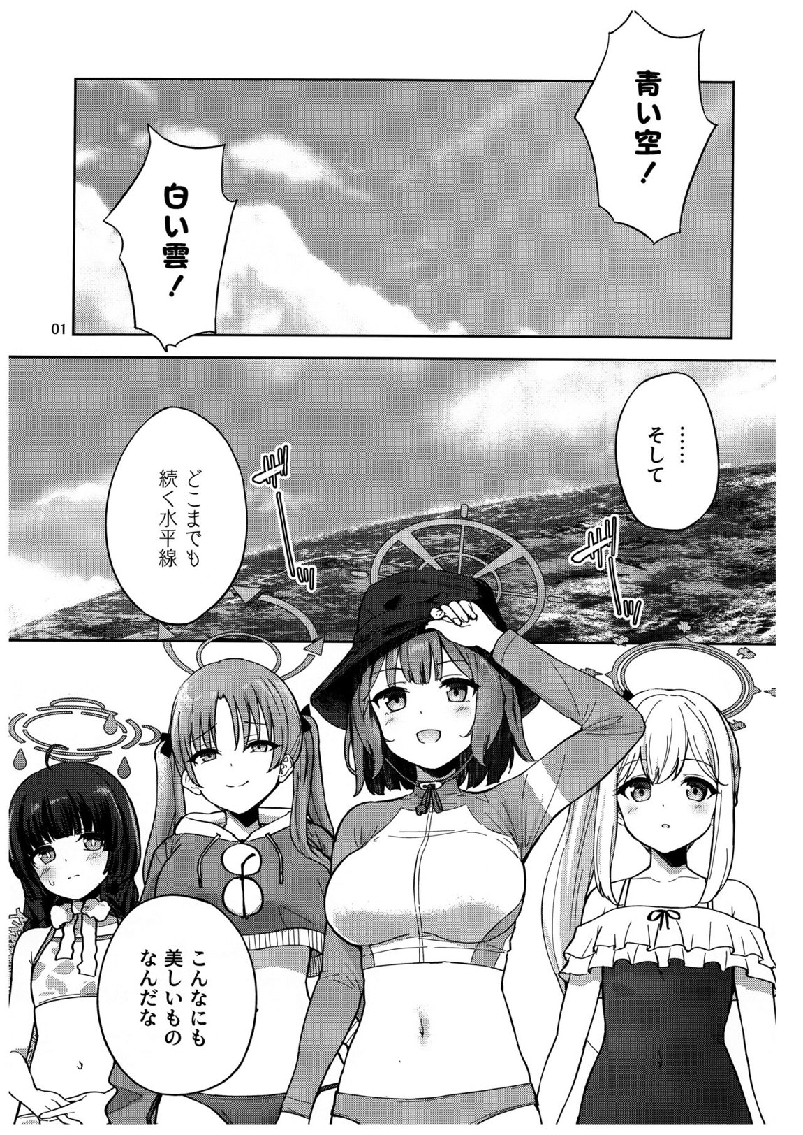 兎とわたしの漂流日記 2ページ