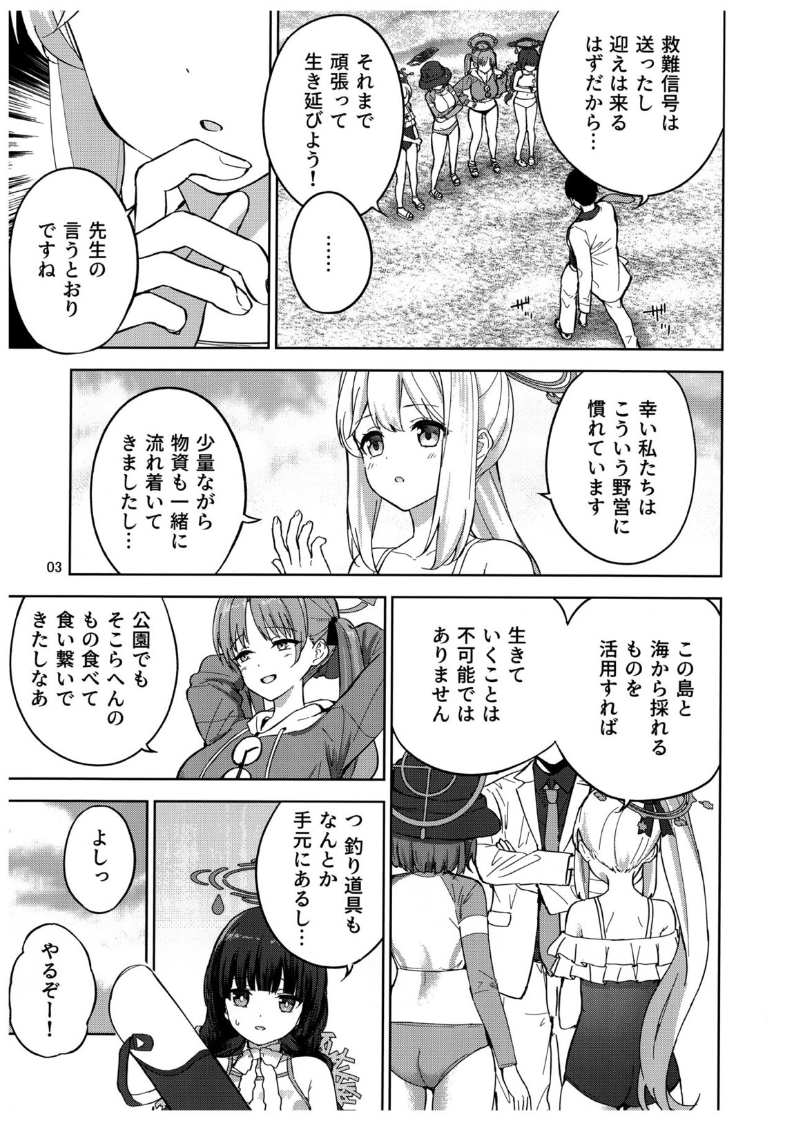 兎とわたしの漂流日記 4ページ