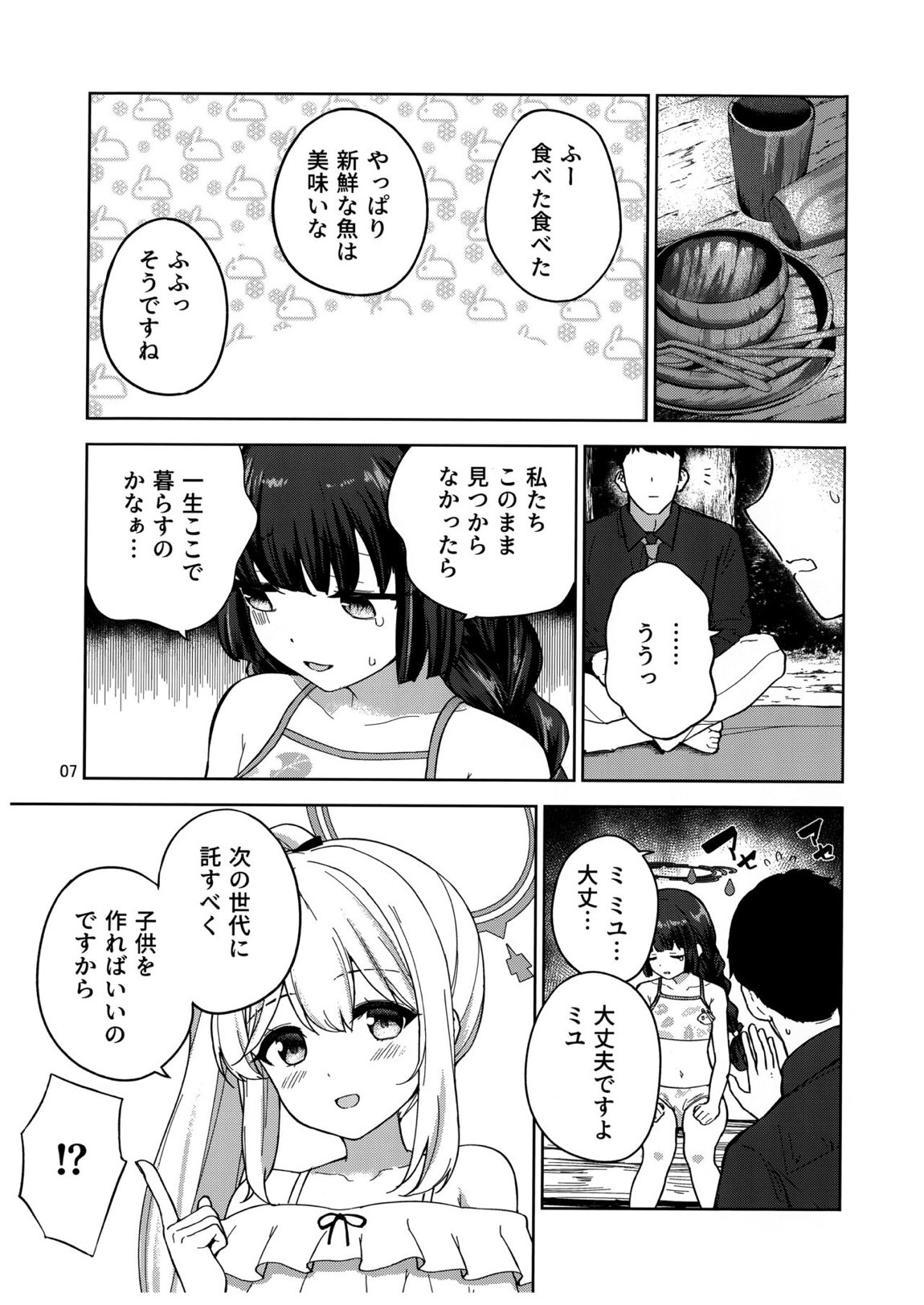 兎とわたしの漂流日記 8ページ