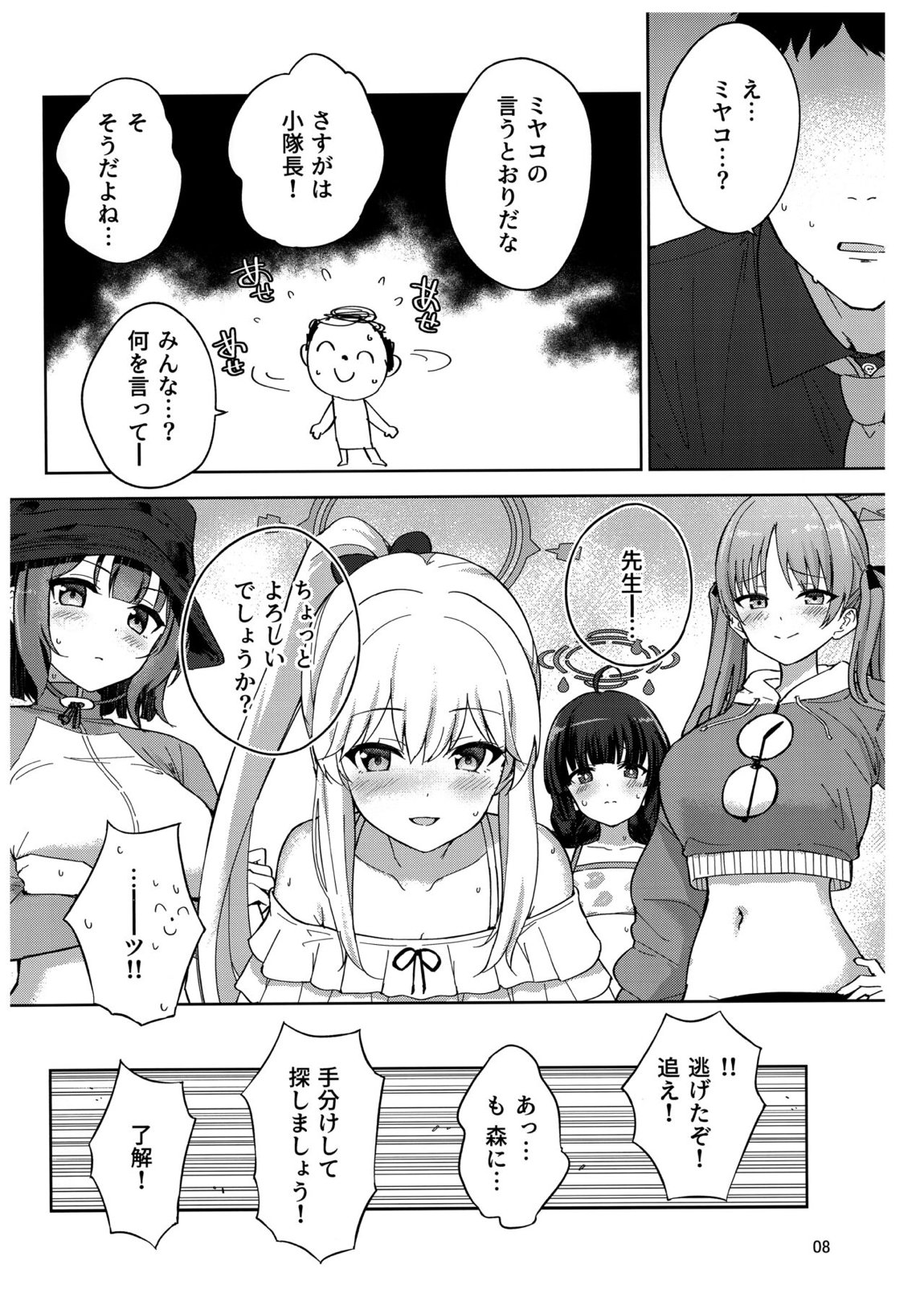 兎とわたしの漂流日記 9ページ