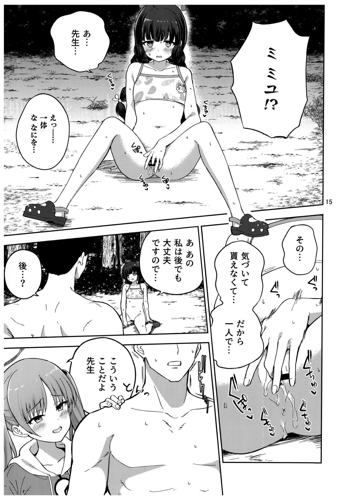 兎とわたしの漂流日記 16ページ