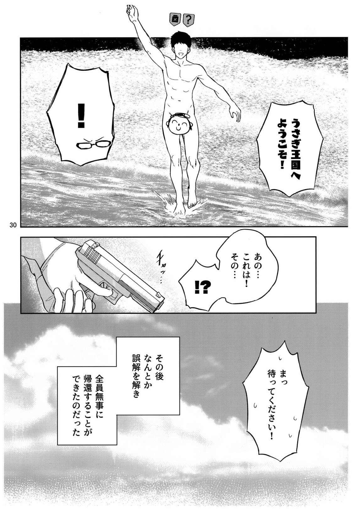 兎とわたしの漂流日記 31ページ