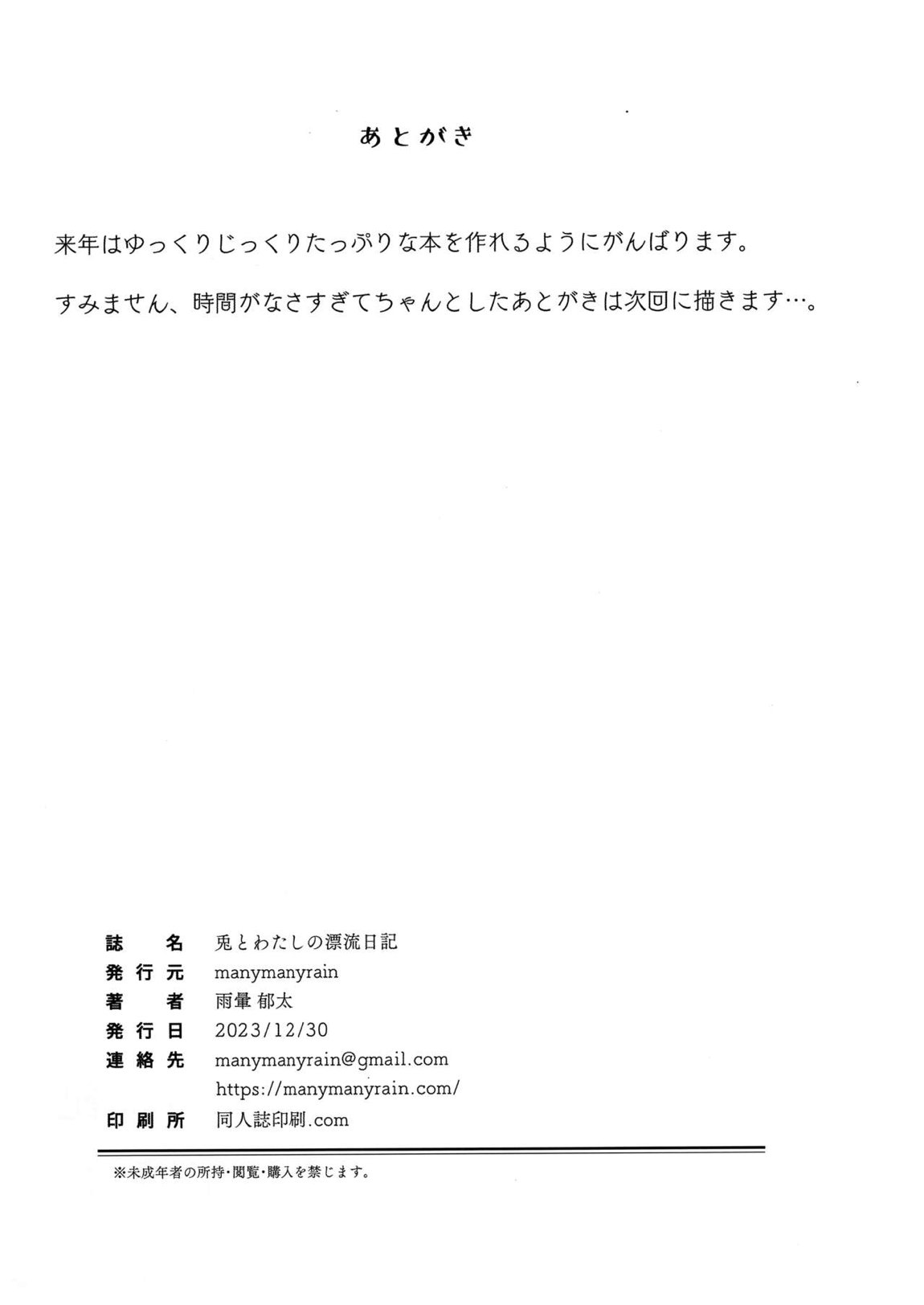 兎とわたしの漂流日記 33ページ