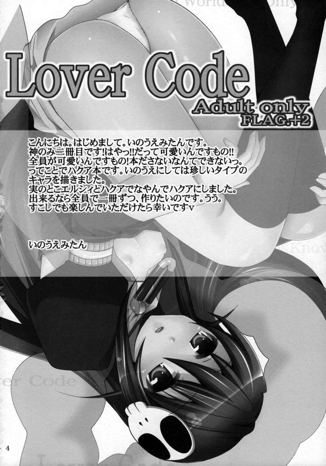 Lover Code 3ページ