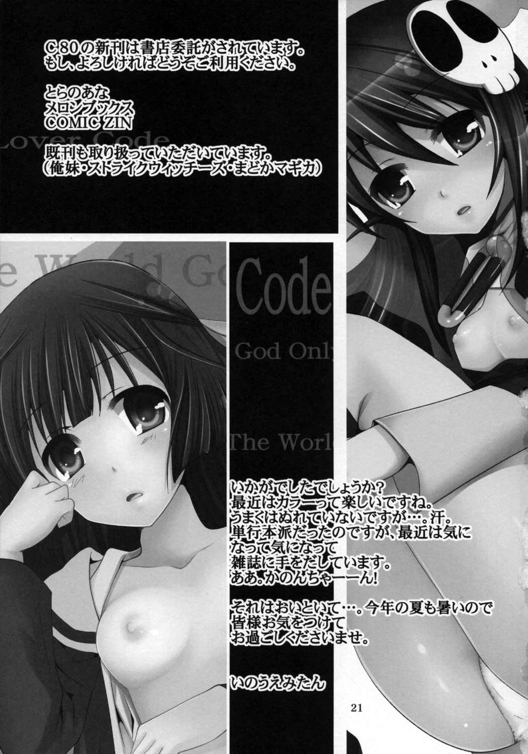 Lover Code 20ページ