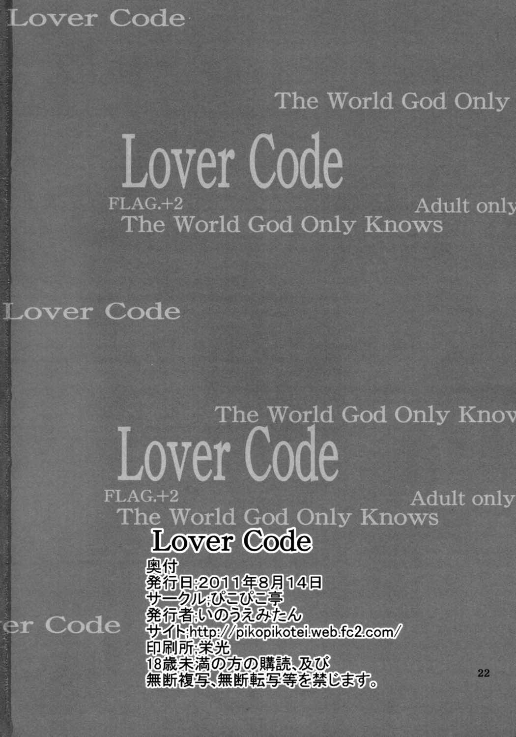 Lover Code 21ページ