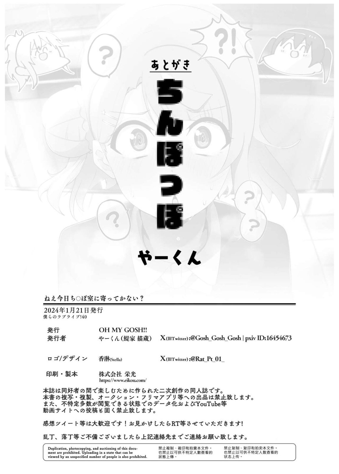 ねえ今日ち◯ぽ室に寄ってかない？ 18ページ