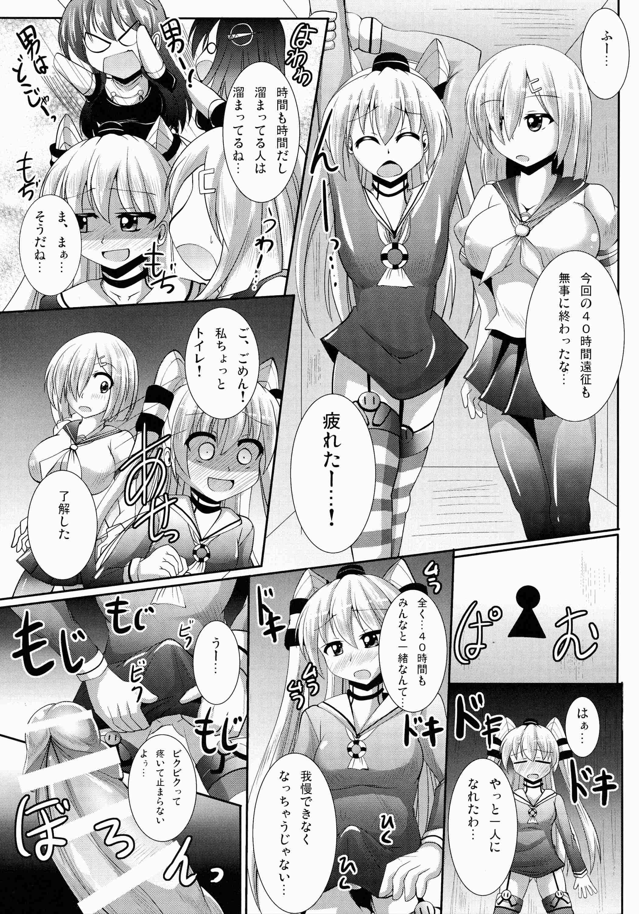 おしゃぶり艦娘浜風 5ページ