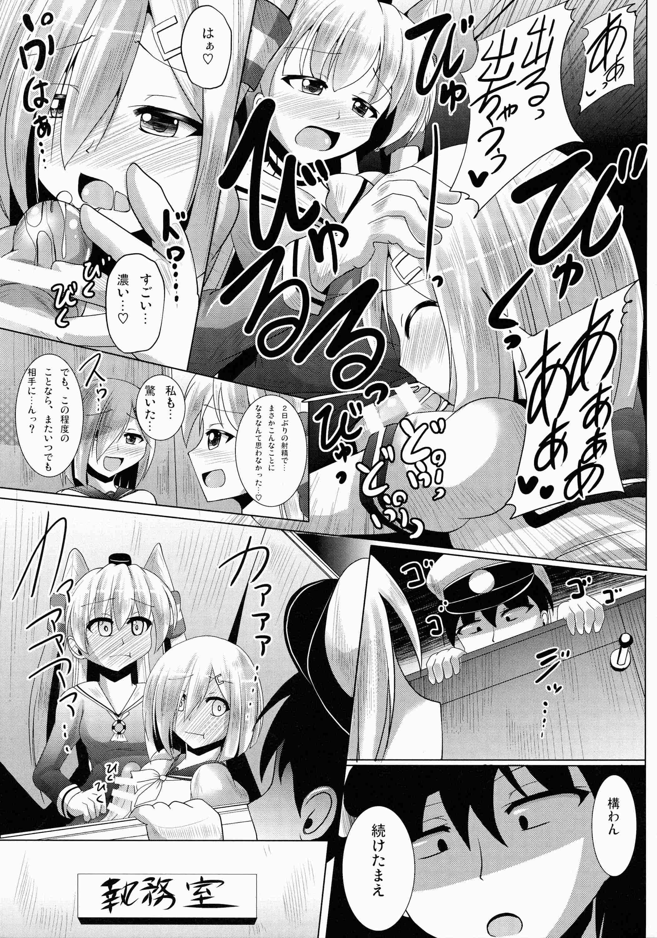 おしゃぶり艦娘浜風 13ページ