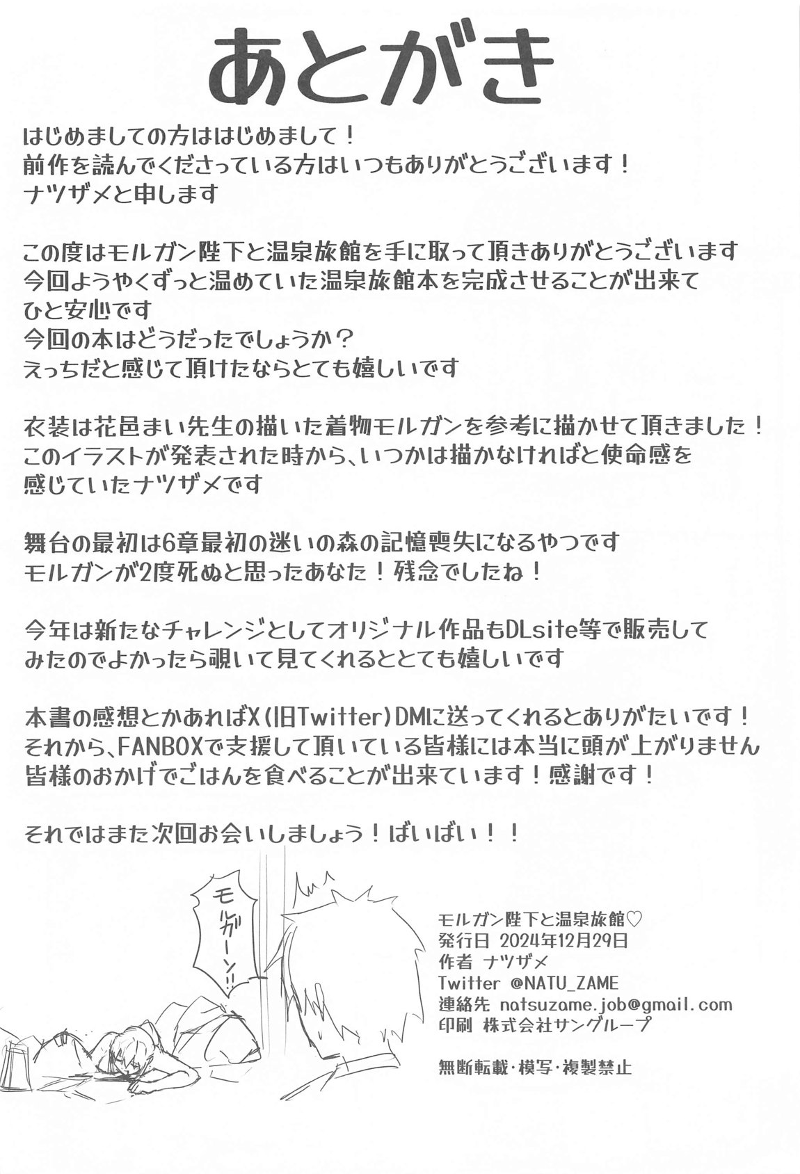 モルガン陛下と温泉旅館 25ページ