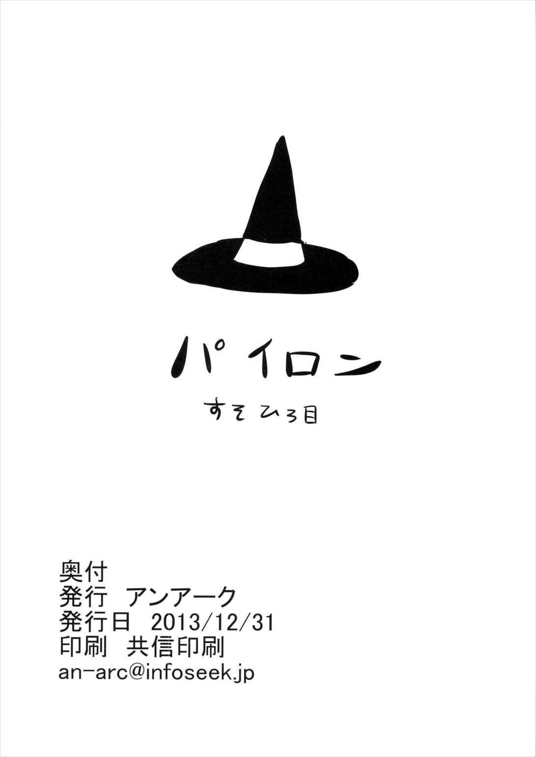 BITCH WITCH 25ページ