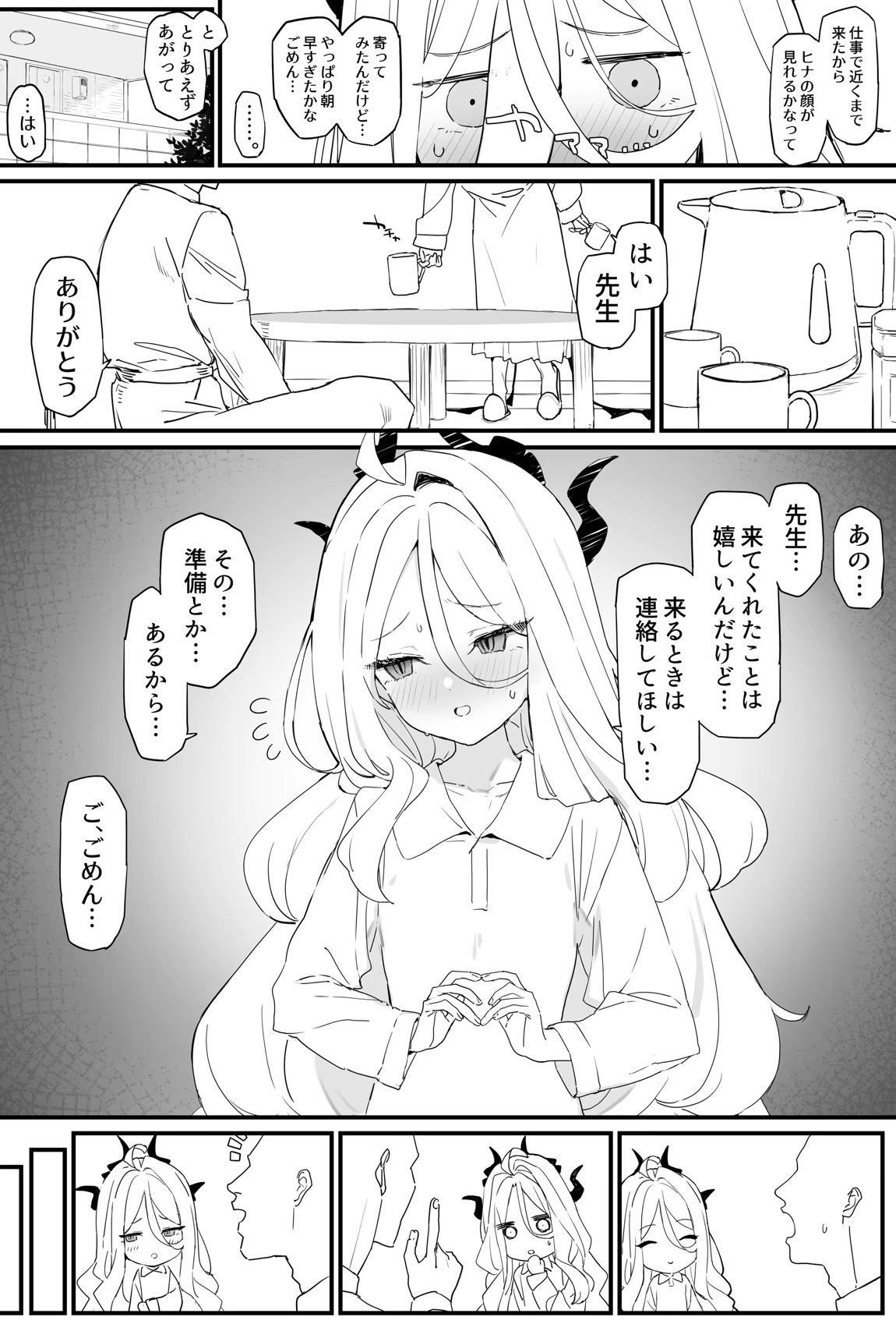 ヒナちゃんとイチャイチャする本2 4ページ
