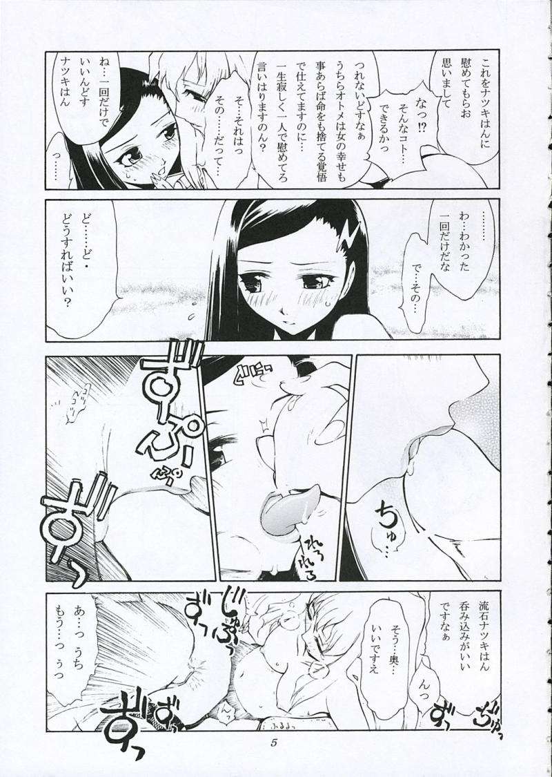 乙HiME-To-ME! 4ページ