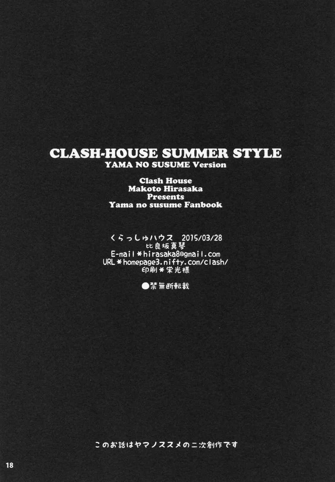 CLASH-HOUSE SUMMER STYLE YAMA NO SUSUME Version 17ページ