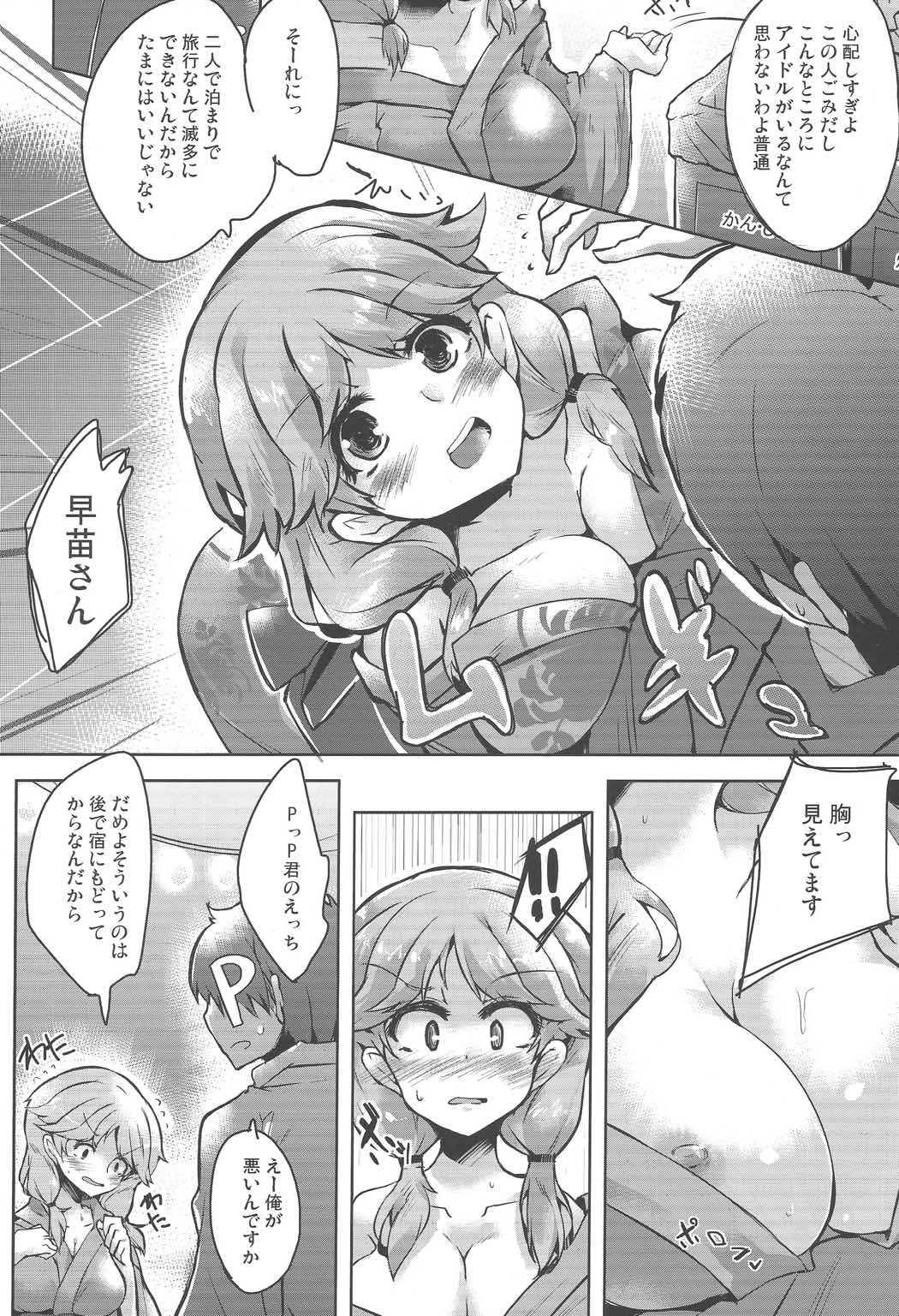 SANAE NTR 4ページ