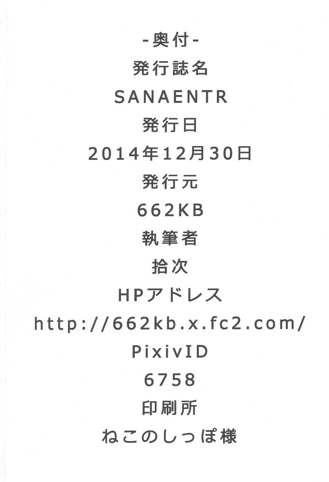 SANAE NTR 20ページ