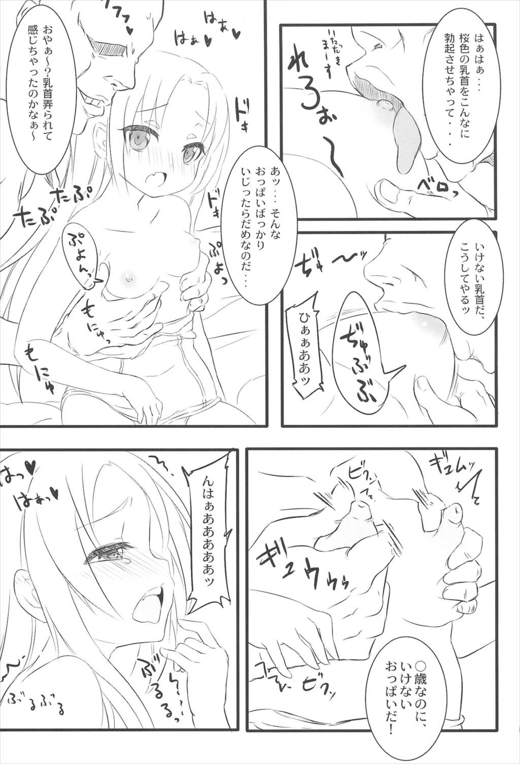 幼女は大きなお友達が多い 7ページ