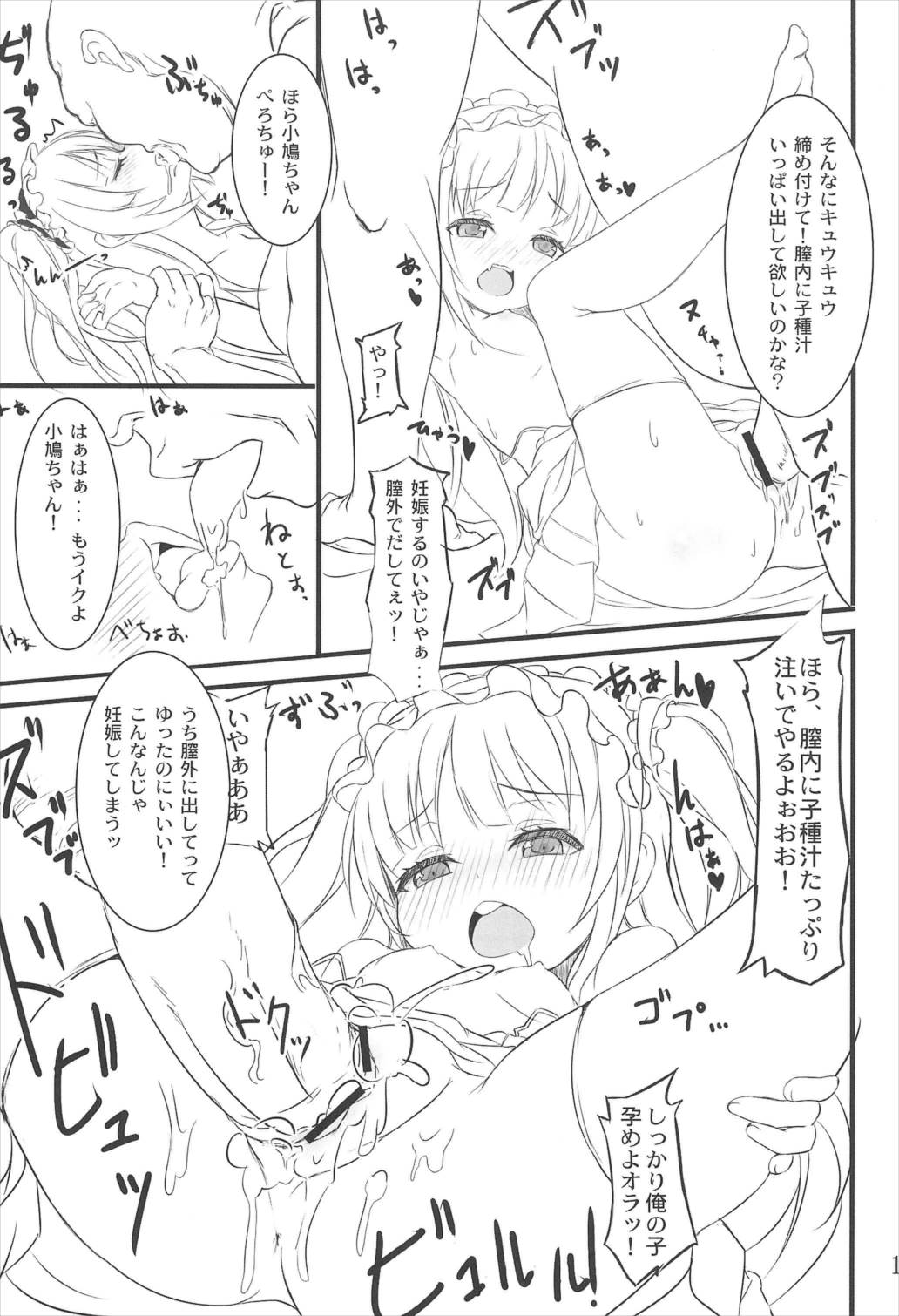 幼女は大きなお友達が多い 15ページ